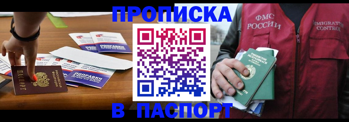 временная регистрация в Воронеже