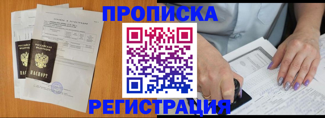 прописка законно в Воронеже