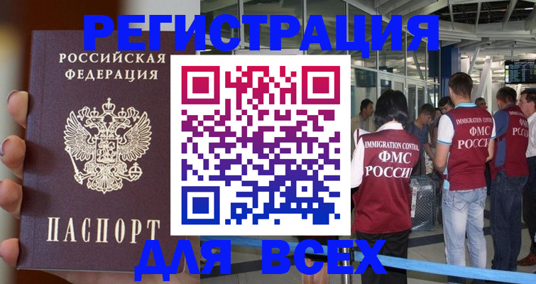 прописка 2025 в Воронеже