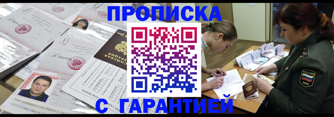 прописка для военкомата в Воронеже