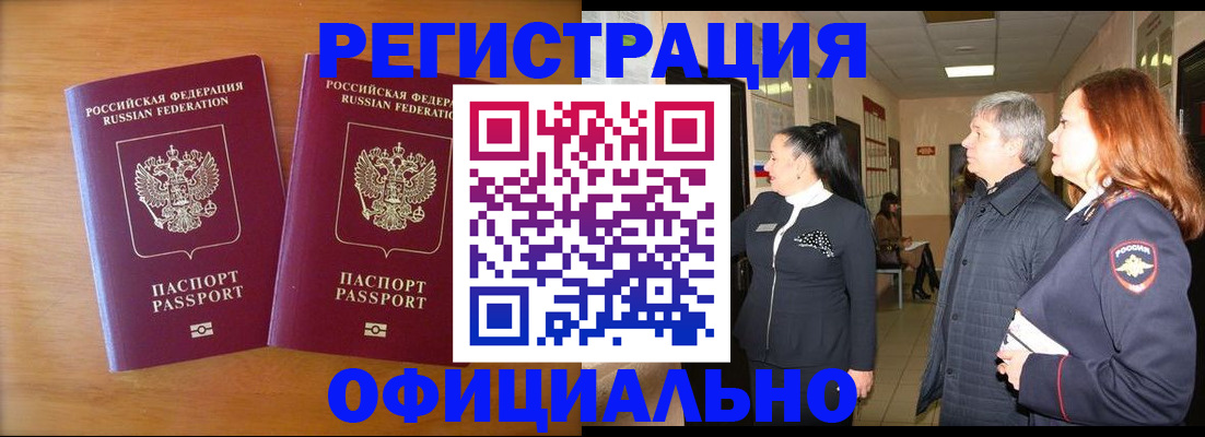 регистрация в Воронеже